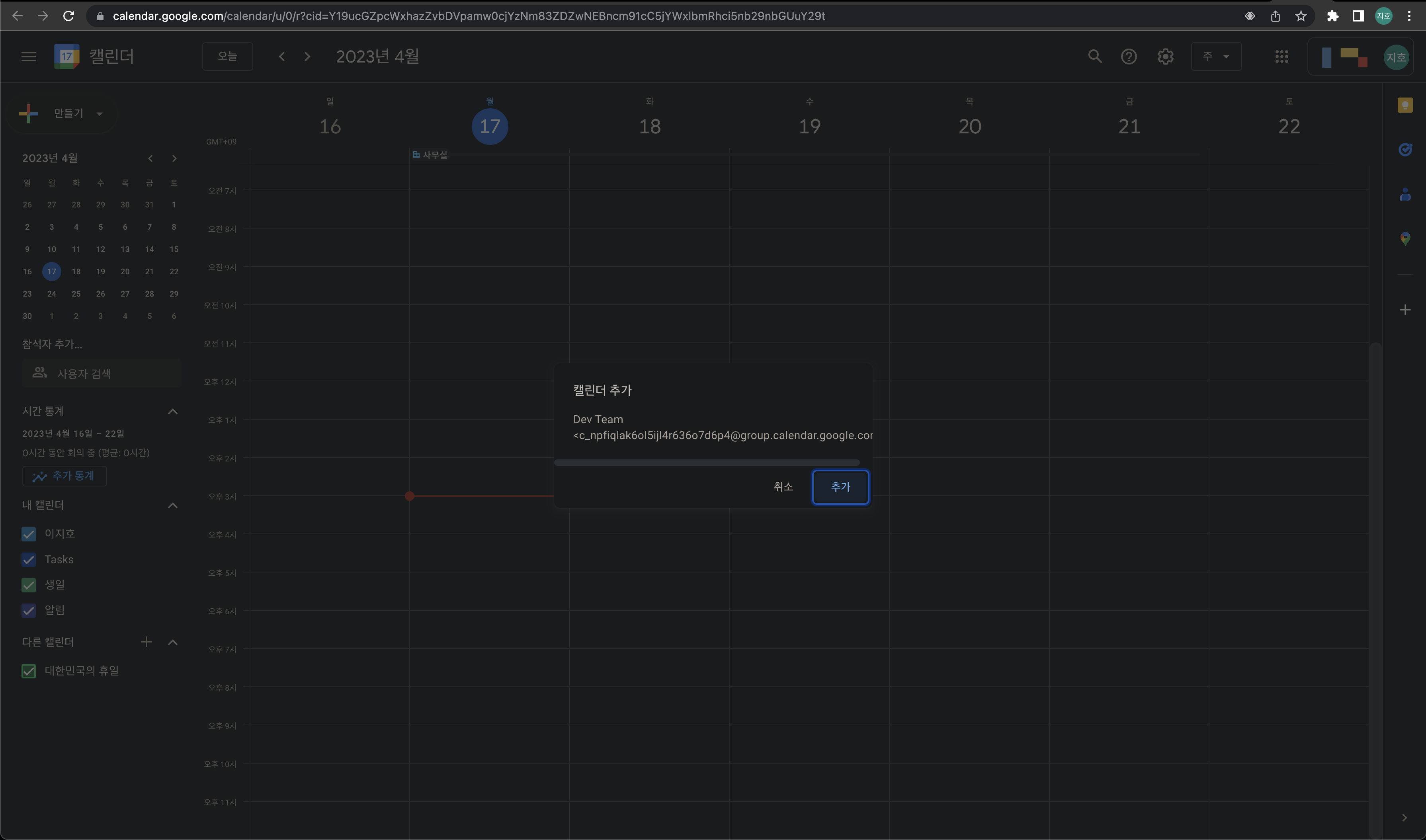 구글 캘린더 추가 프롬프트