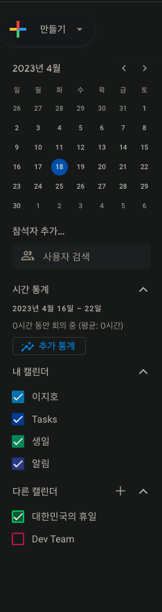 구글 캘린더 사이드바